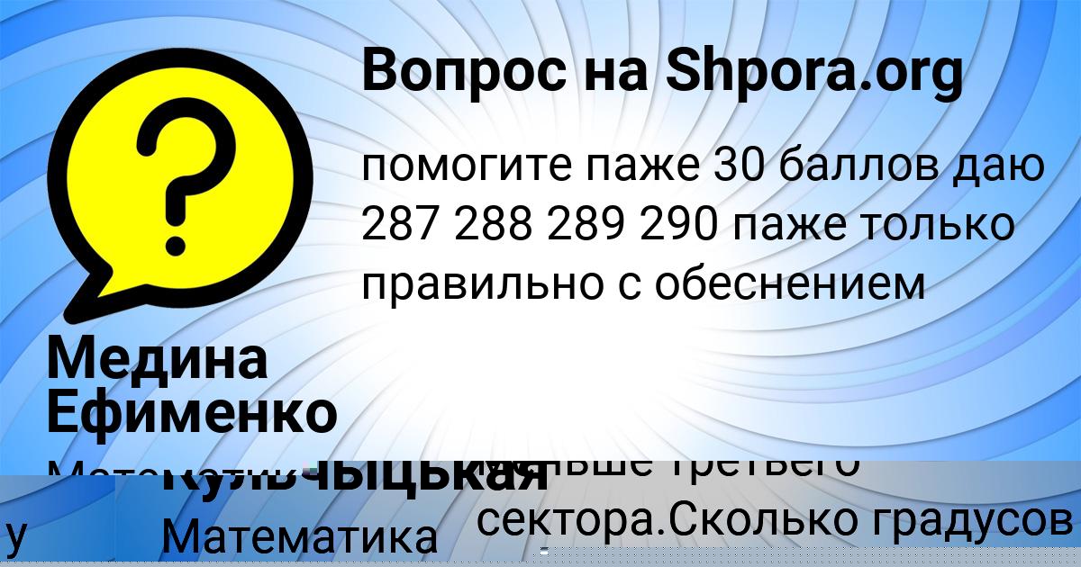 Картинка с текстом вопроса от пользователя Медина Ефименко