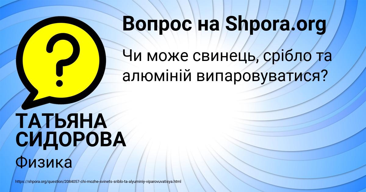 Картинка с текстом вопроса от пользователя ТАТЬЯНА СИДОРОВА