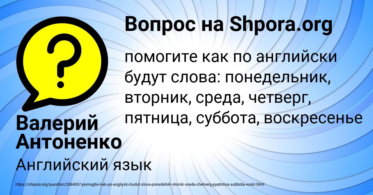Картинка с текстом вопроса от пользователя Валерий Антоненко