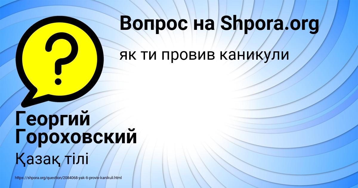 Картинка с текстом вопроса от пользователя Георгий Гороховский