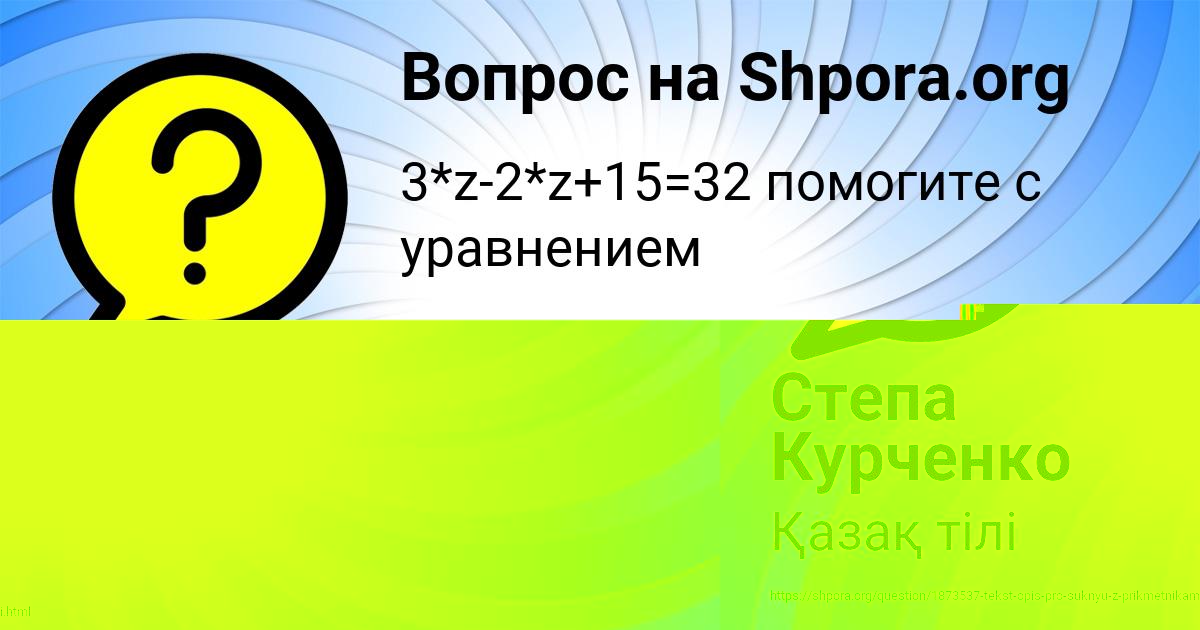 Картинка с текстом вопроса от пользователя Амина Свириденко