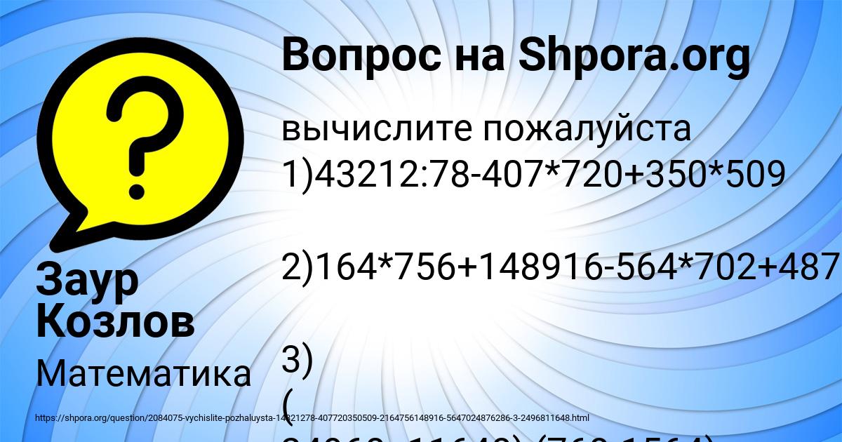 Картинка с текстом вопроса от пользователя Заур Козлов
