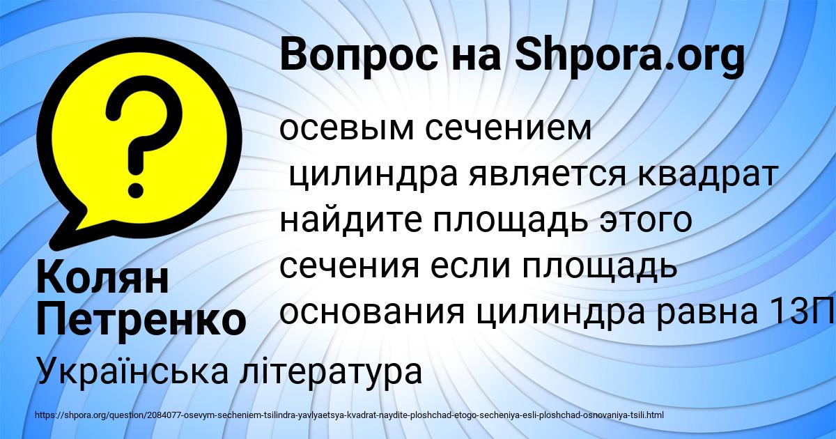 Картинка с текстом вопроса от пользователя Колян Петренко
