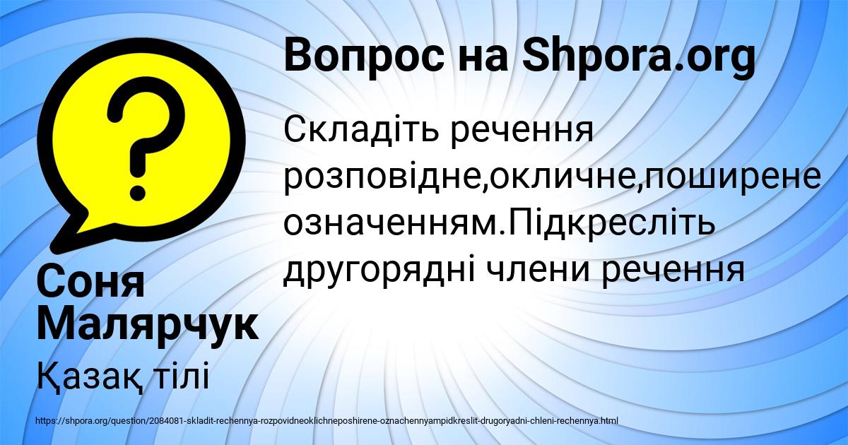 Картинка с текстом вопроса от пользователя Соня Малярчук