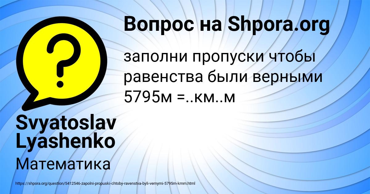Картинка с текстом вопроса от пользователя Есения Максимова