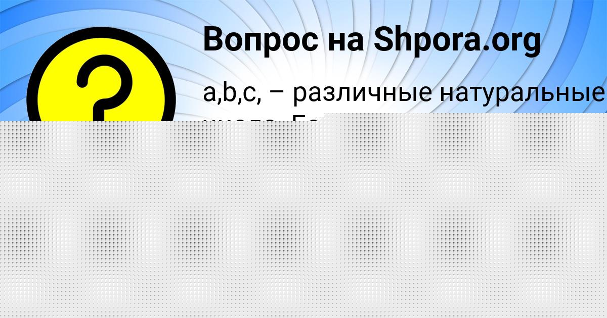 Картинка с текстом вопроса от пользователя Настя Береговая