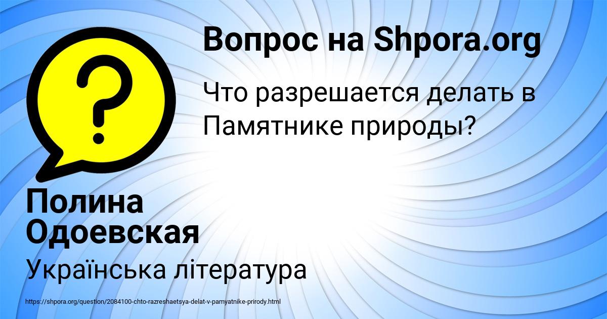 Картинка с текстом вопроса от пользователя Полина Одоевская