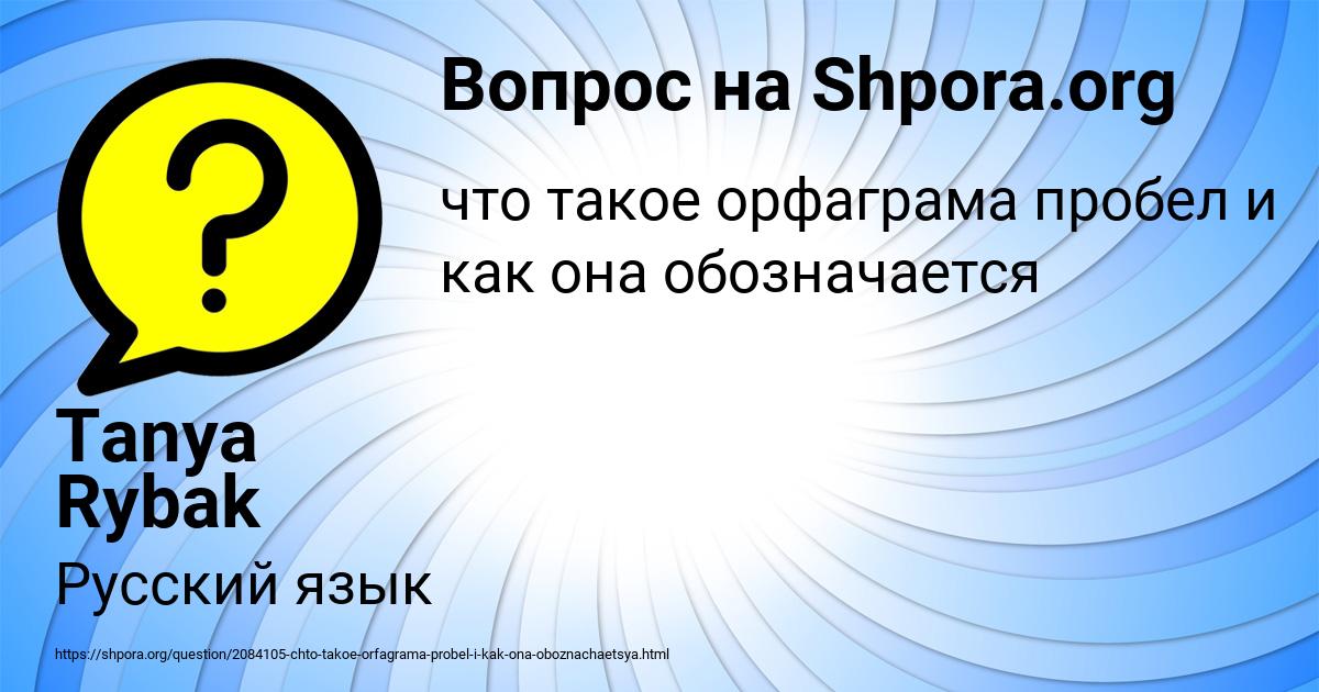 Картинка с текстом вопроса от пользователя Tanya Rybak