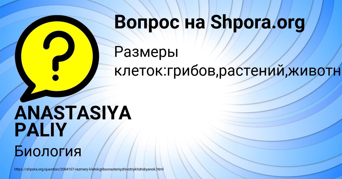 Картинка с текстом вопроса от пользователя ANASTASIYA PALIY