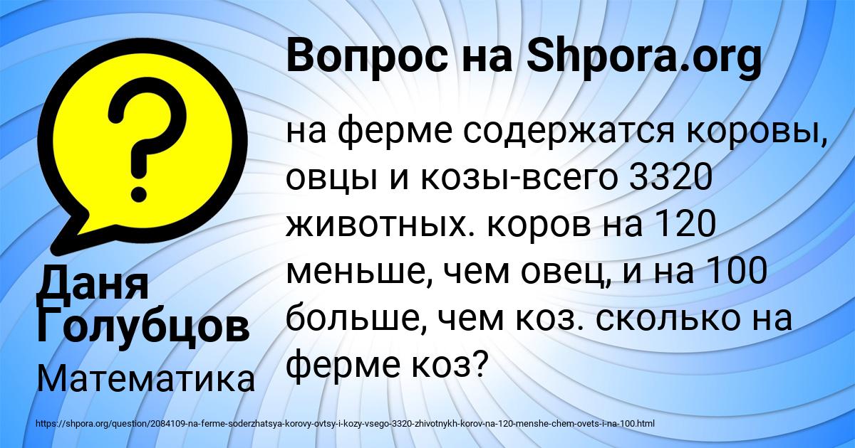 Картинка с текстом вопроса от пользователя Даня Голубцов