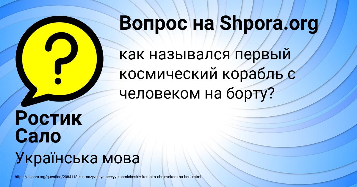 Картинка с текстом вопроса от пользователя Ростик Сало