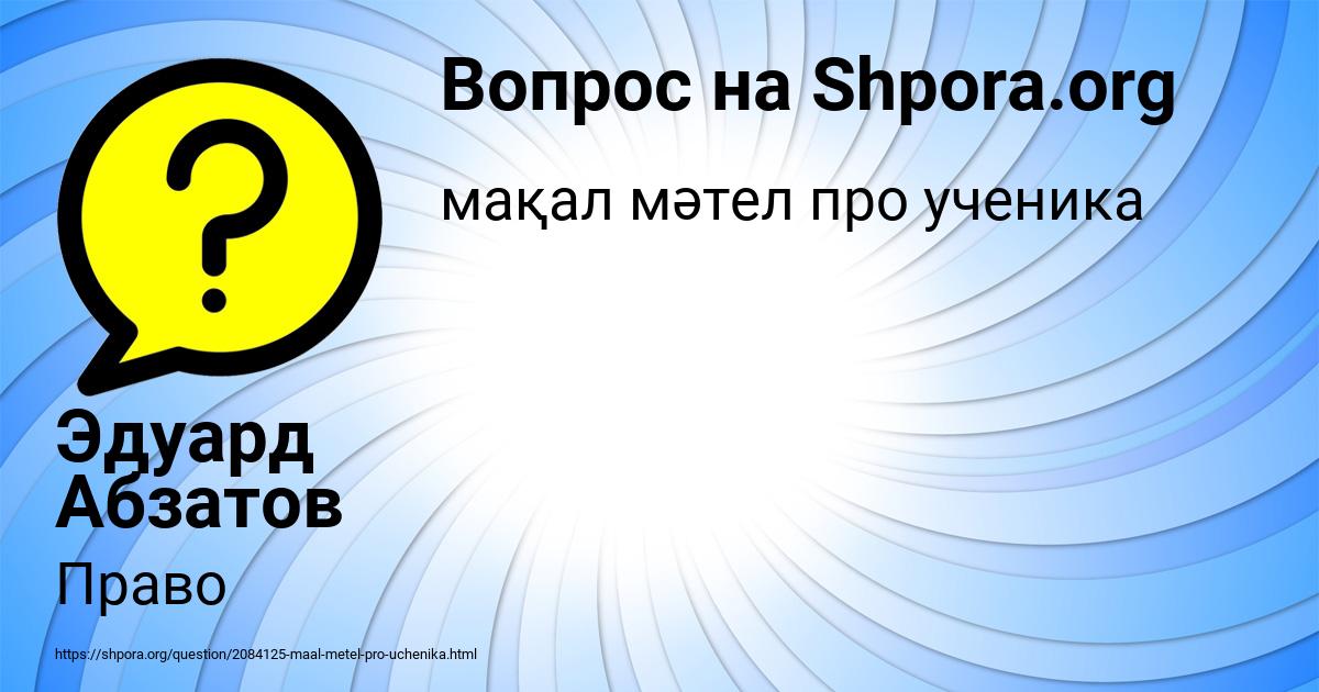 Картинка с текстом вопроса от пользователя Эдуард Абзатов