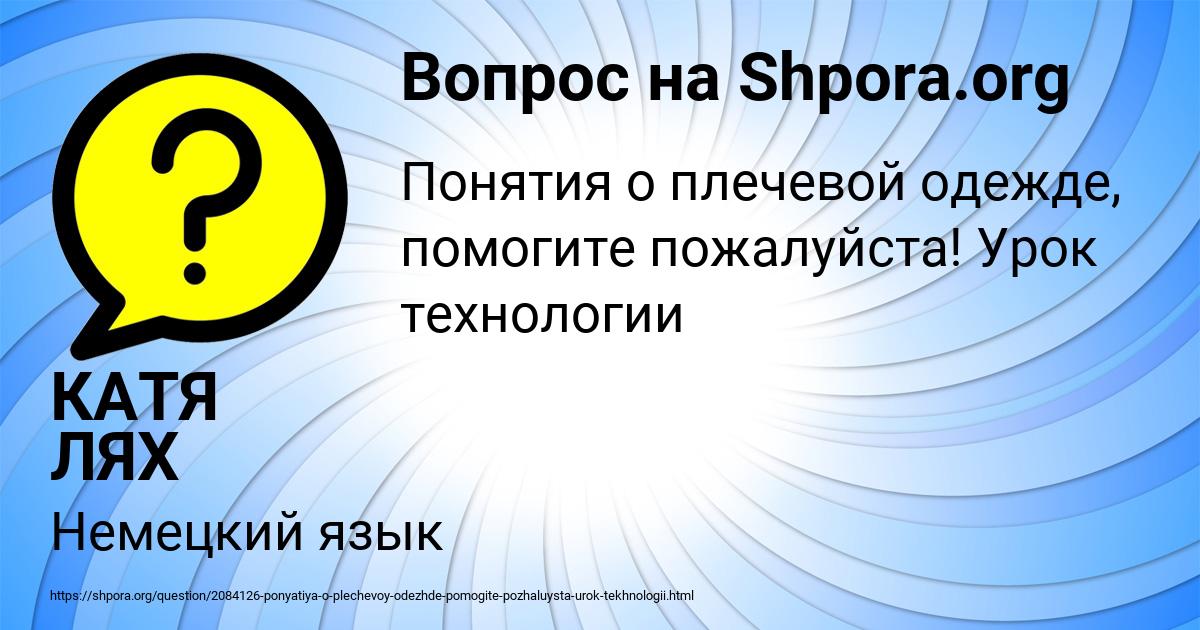 Картинка с текстом вопроса от пользователя КАТЯ ЛЯХ