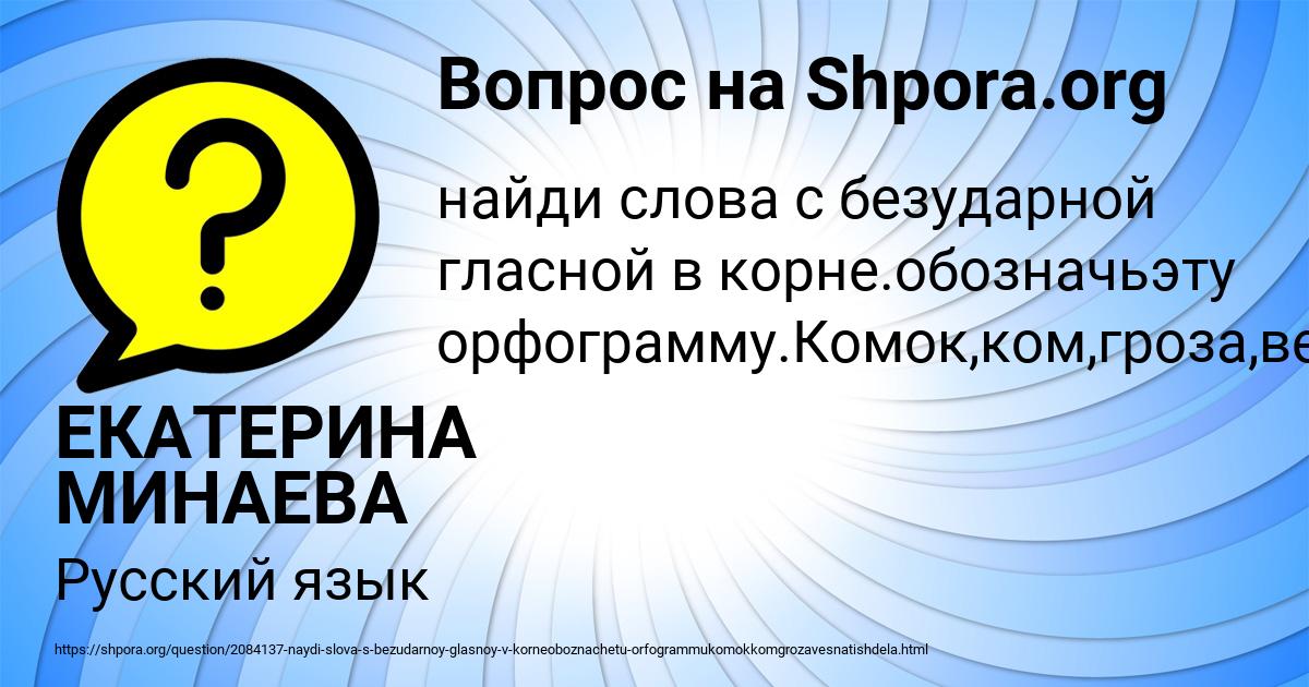 Картинка с текстом вопроса от пользователя ЕКАТЕРИНА МИНАЕВА