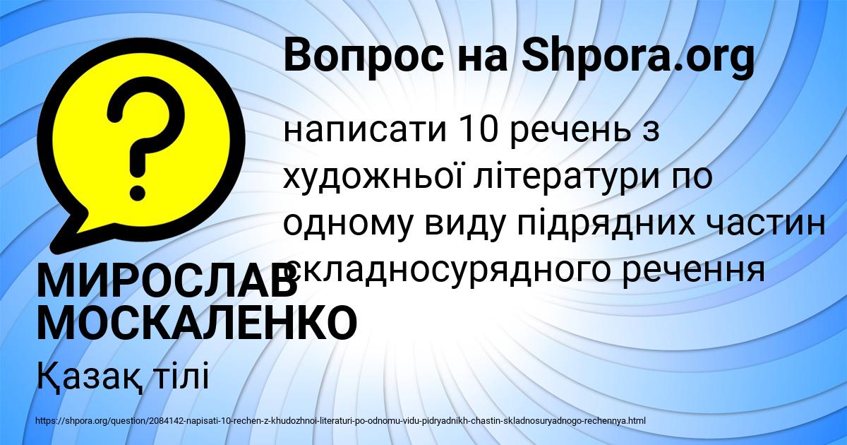 Картинка с текстом вопроса от пользователя МИРОСЛАВ МОСКАЛЕНКО