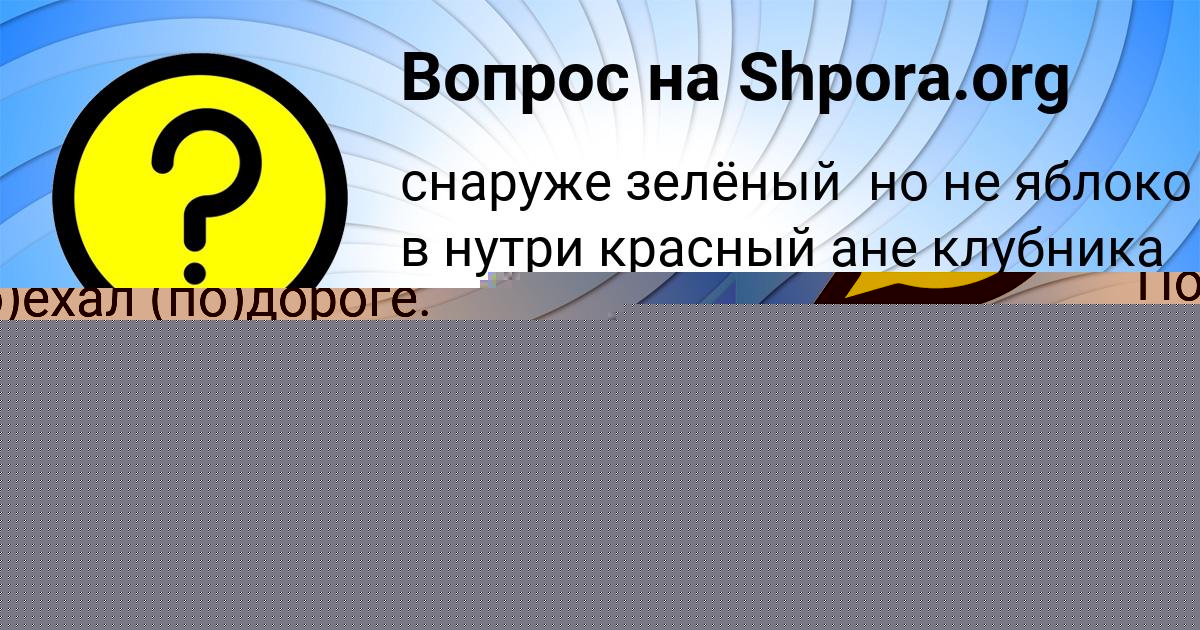 Картинка с текстом вопроса от пользователя Дарина Сокол