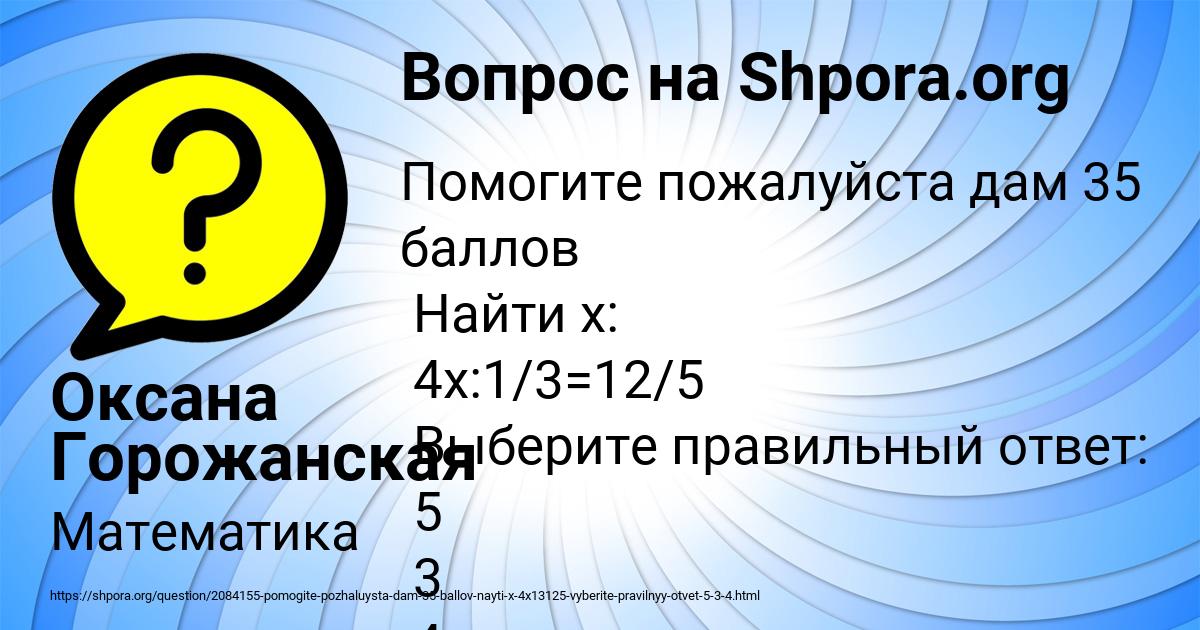 Картинка с текстом вопроса от пользователя Оксана Горожанская