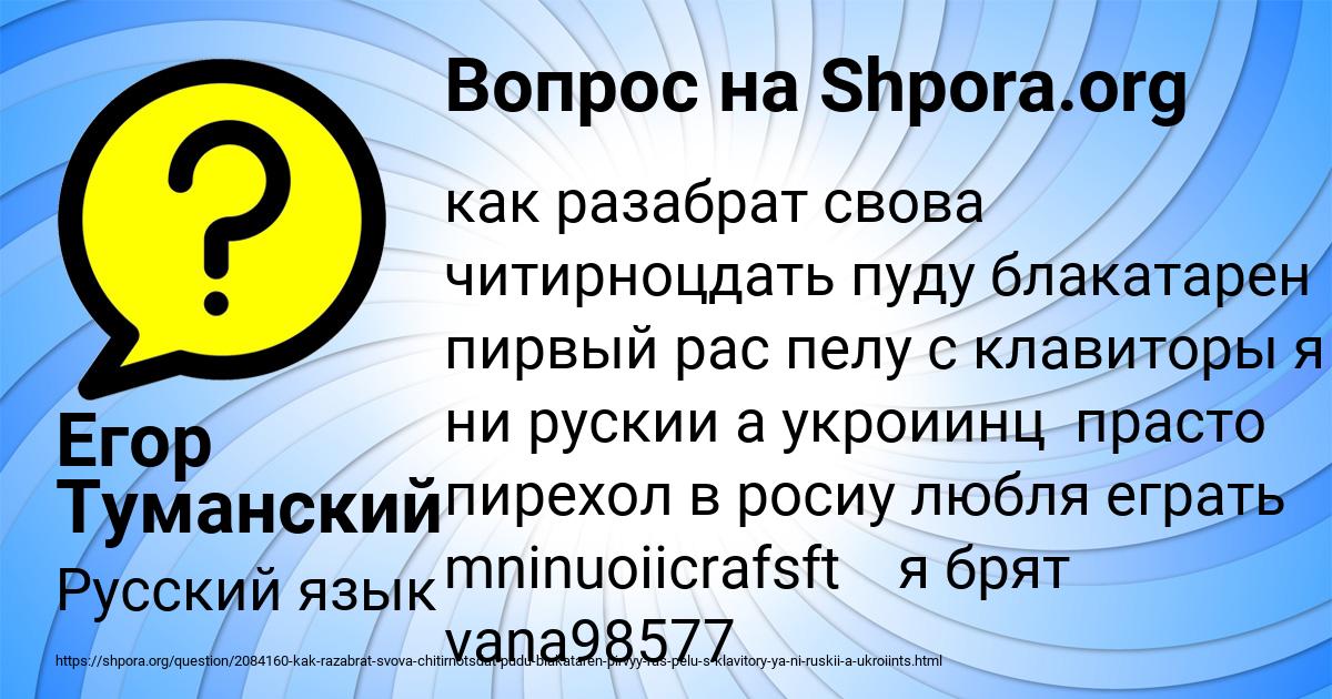 Картинка с текстом вопроса от пользователя Егор Туманский