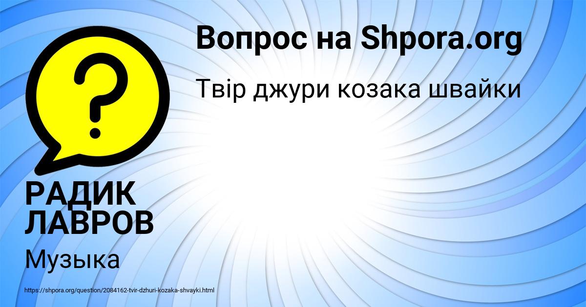 Картинка с текстом вопроса от пользователя РАДИК ЛАВРОВ