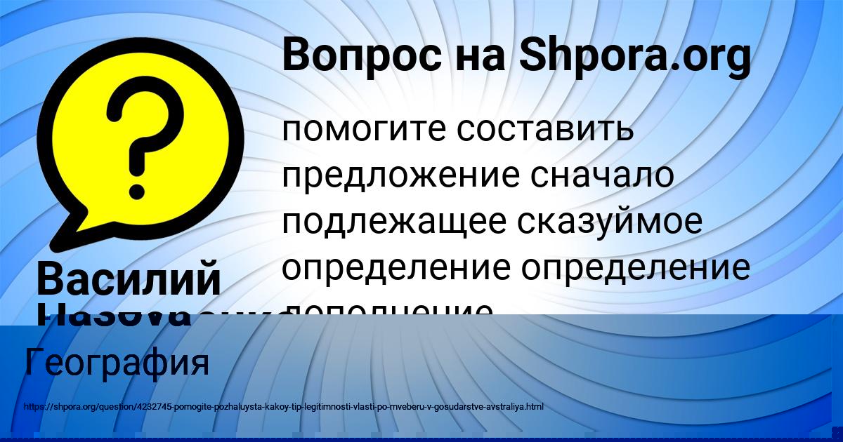 Картинка с текстом вопроса от пользователя Василий Нестеренко