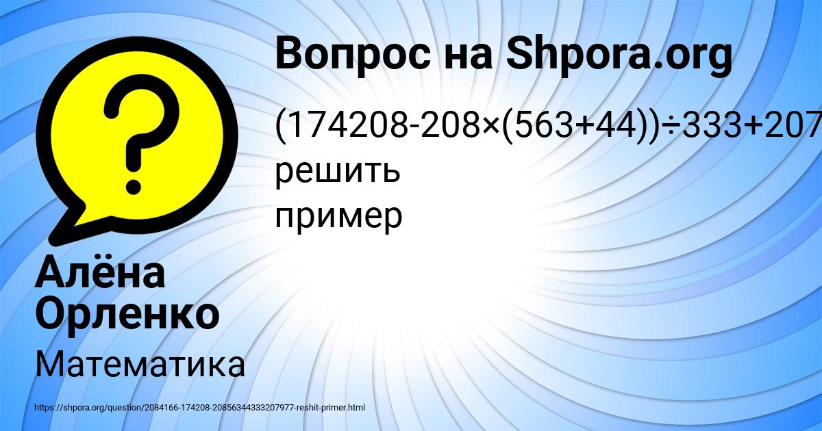 Картинка с текстом вопроса от пользователя Алёна Орленко