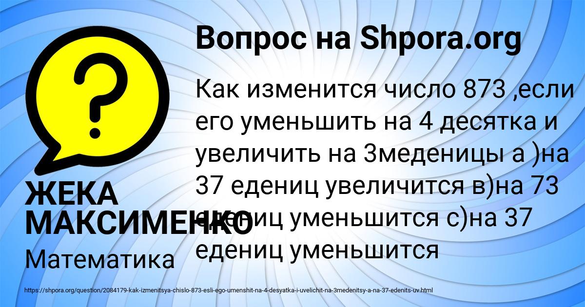 Картинка с текстом вопроса от пользователя ЖЕКА МАКСИМЕНКО