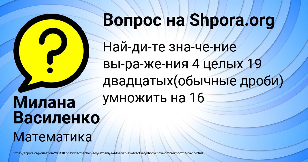 Картинка с текстом вопроса от пользователя Милана Василенко