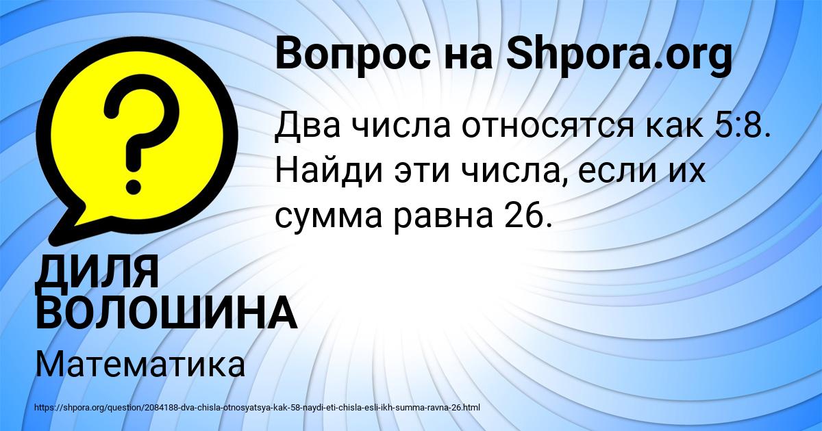Картинка с текстом вопроса от пользователя ДИЛЯ ВОЛОШИНА