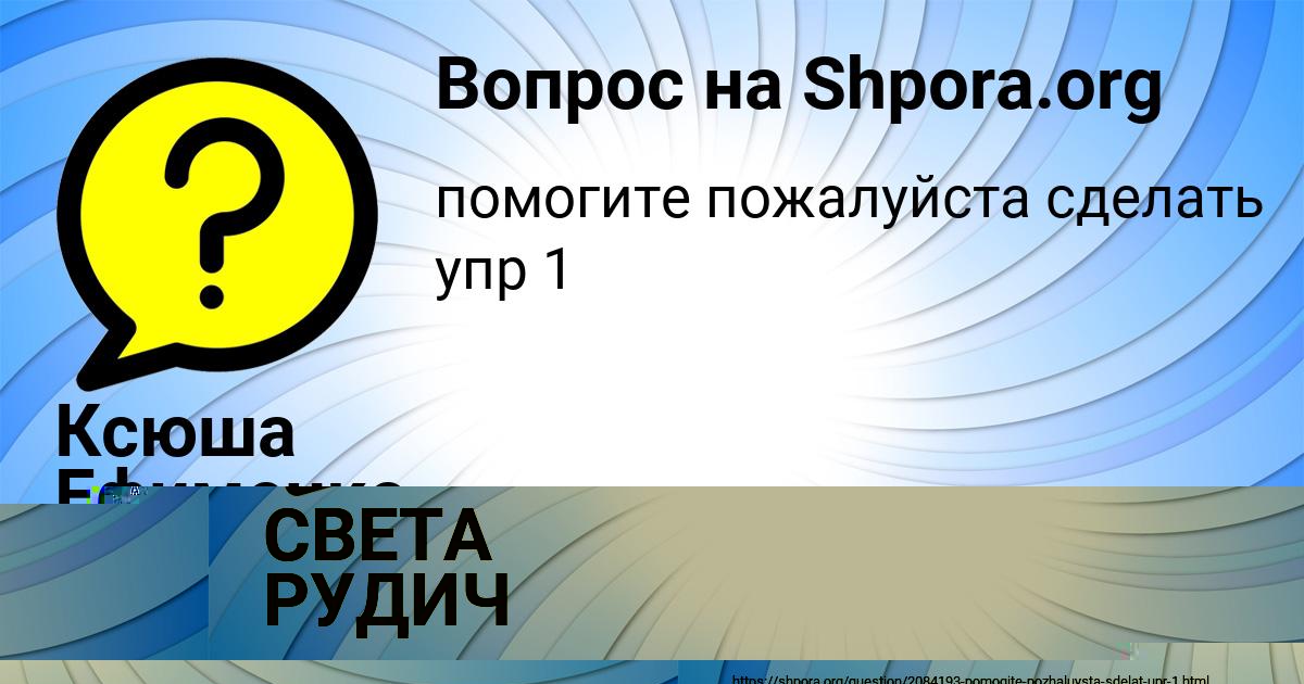 Картинка с текстом вопроса от пользователя Ксюша Ефименко