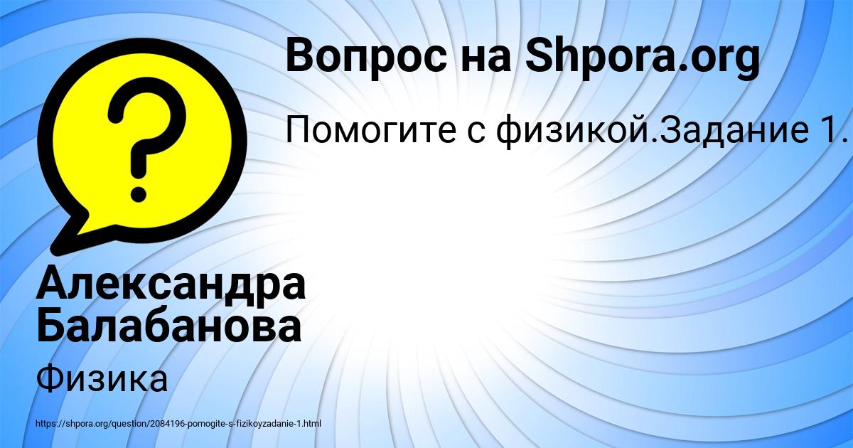 Картинка с текстом вопроса от пользователя Александра Балабанова