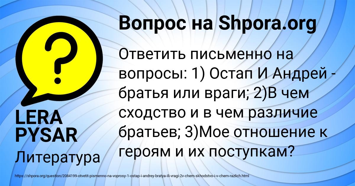 Картинка с текстом вопроса от пользователя LERA PYSAR