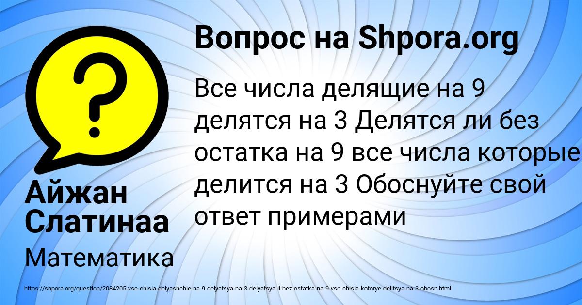 Картинка с текстом вопроса от пользователя Айжан Слатинаа