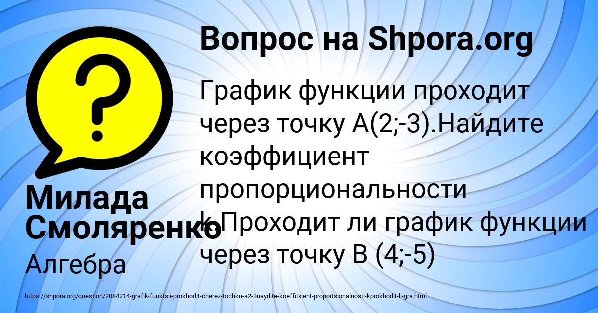 Картинка с текстом вопроса от пользователя Милада Смоляренко