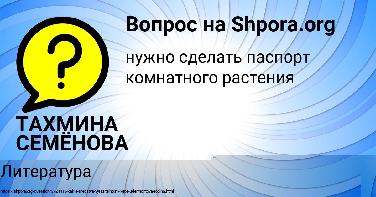 Картинка с текстом вопроса от пользователя ТАХМИНА СЕМЁНОВА