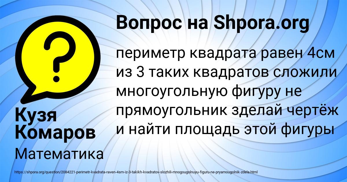 Картинка с текстом вопроса от пользователя Кузя Комаров