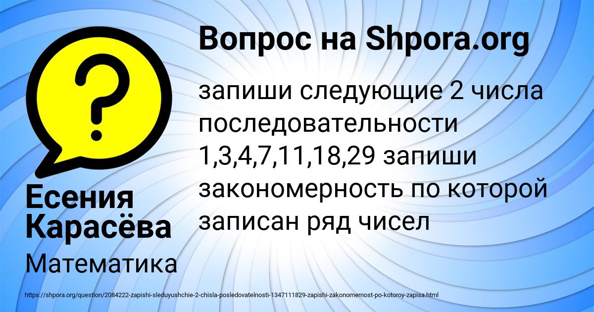 Картинка с текстом вопроса от пользователя Есения Карасёва