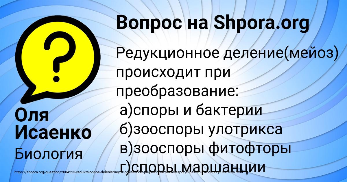 Картинка с текстом вопроса от пользователя Оля Исаенко