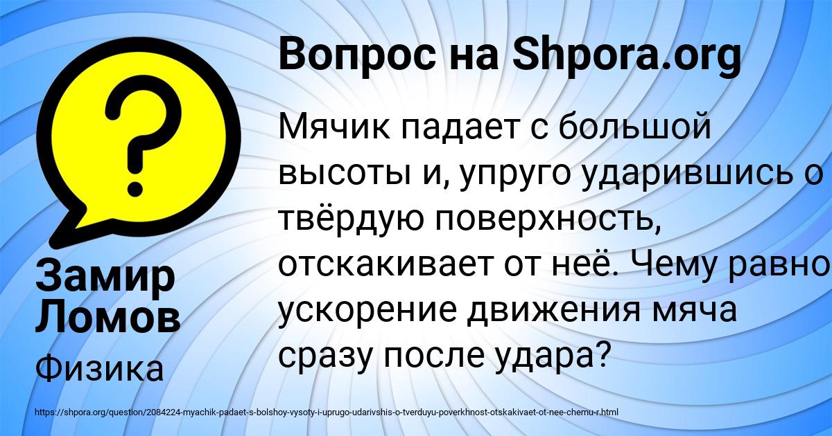 Картинка с текстом вопроса от пользователя Замир Ломов