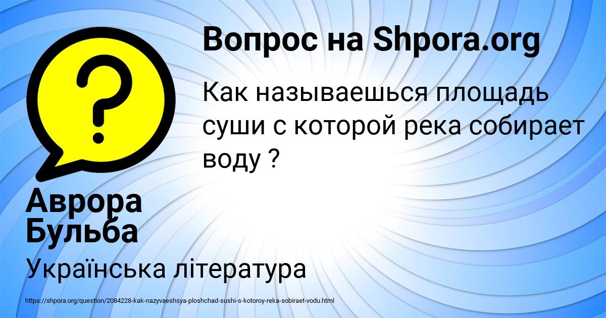 Картинка с текстом вопроса от пользователя Аврора Бульба