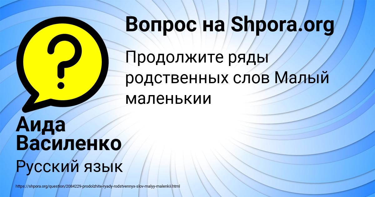 Картинка с текстом вопроса от пользователя Аида Василенко
