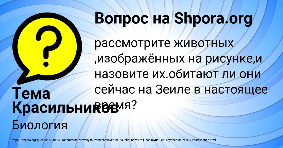 Картинка с текстом вопроса от пользователя Тема Красильников