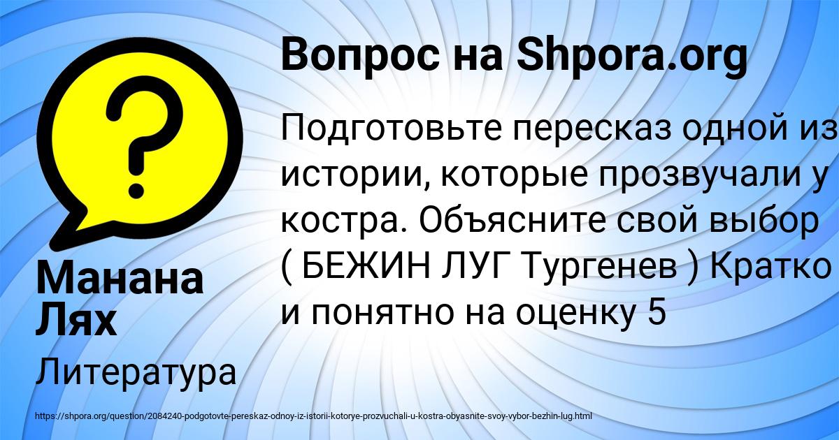 Картинка с текстом вопроса от пользователя Манана Лях
