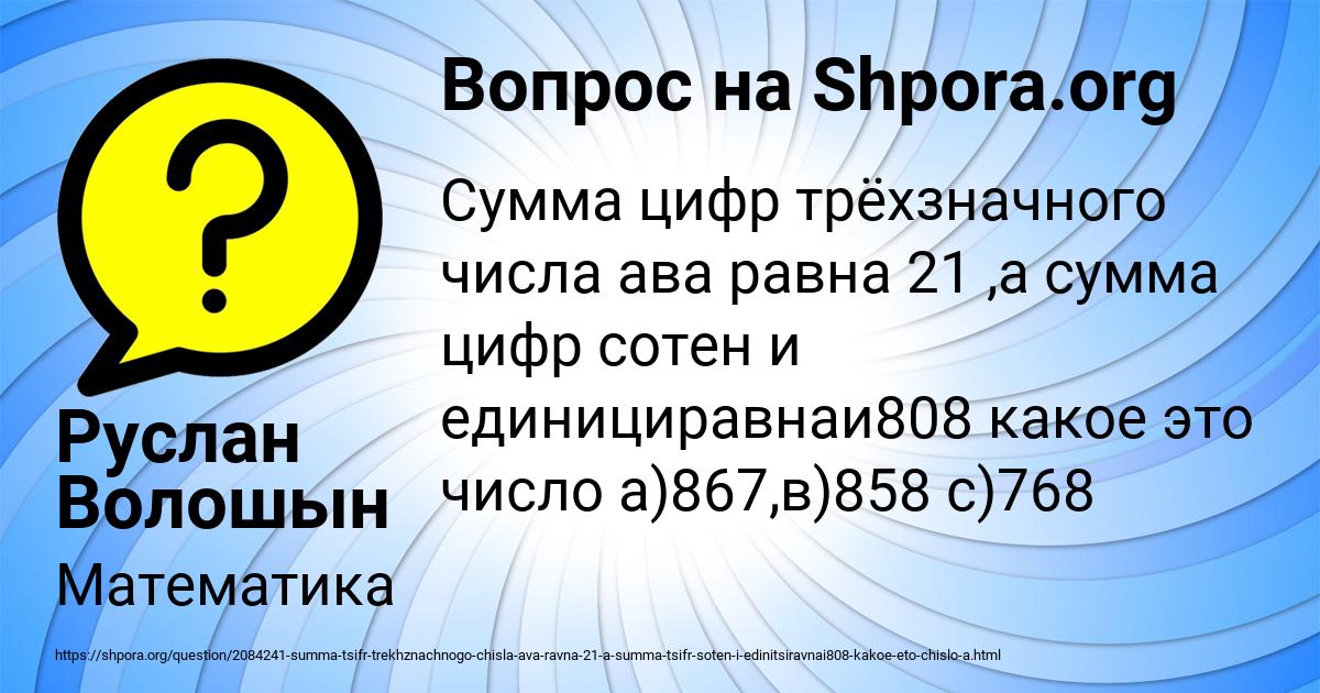 Картинка с текстом вопроса от пользователя Руслан Волошын