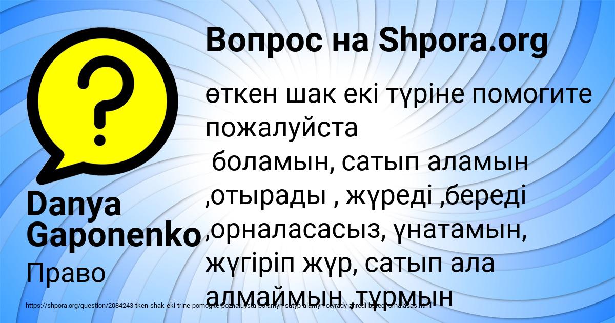 Картинка с текстом вопроса от пользователя Danya Gaponenko