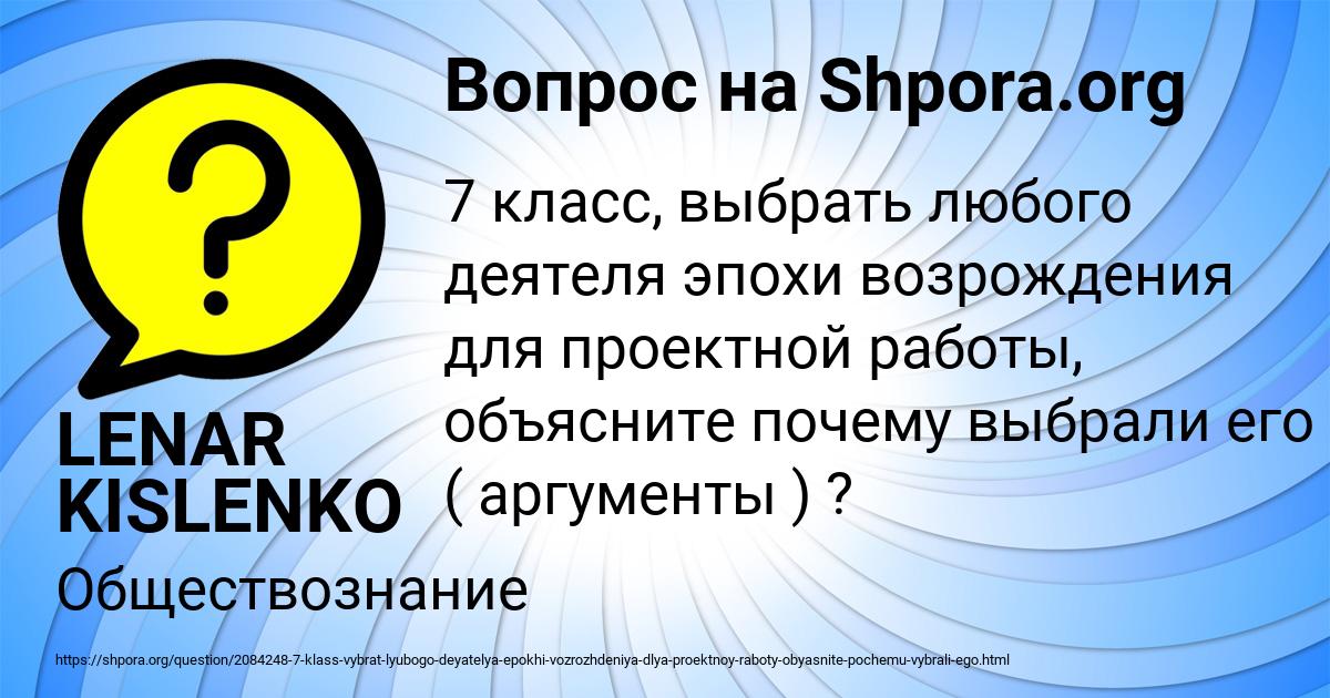 Картинка с текстом вопроса от пользователя LENAR KISLENKO
