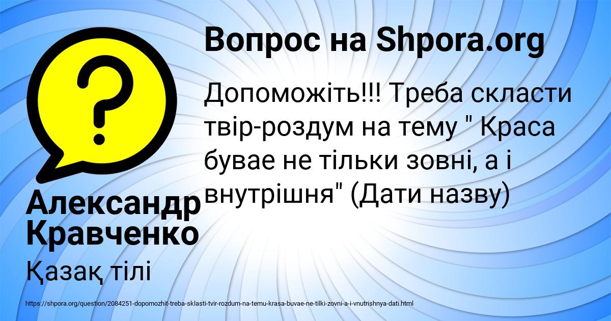 Картинка с текстом вопроса от пользователя Александр Кравченко