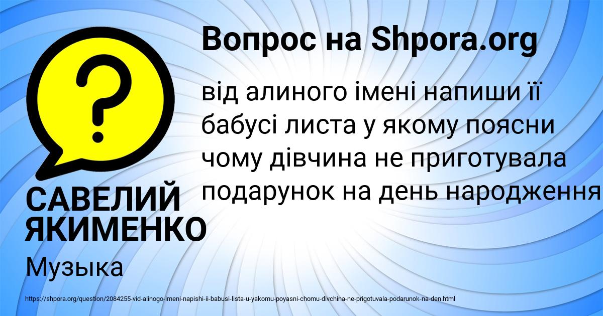 Картинка с текстом вопроса от пользователя САВЕЛИЙ ЯКИМЕНКО