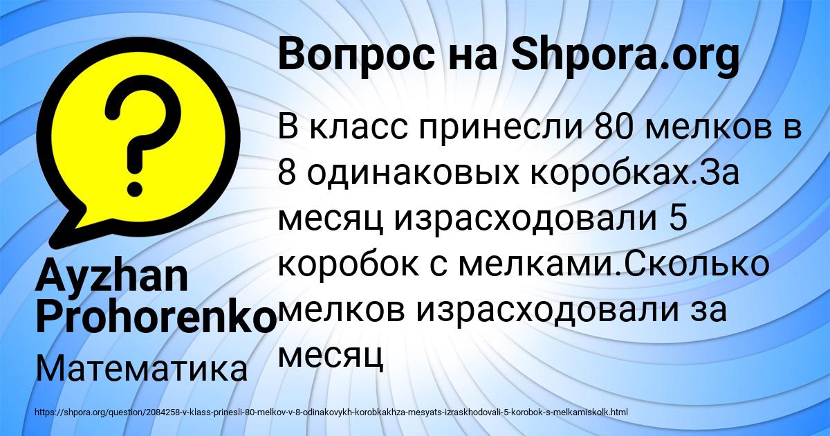 Картинка с текстом вопроса от пользователя Ayzhan Prohorenko