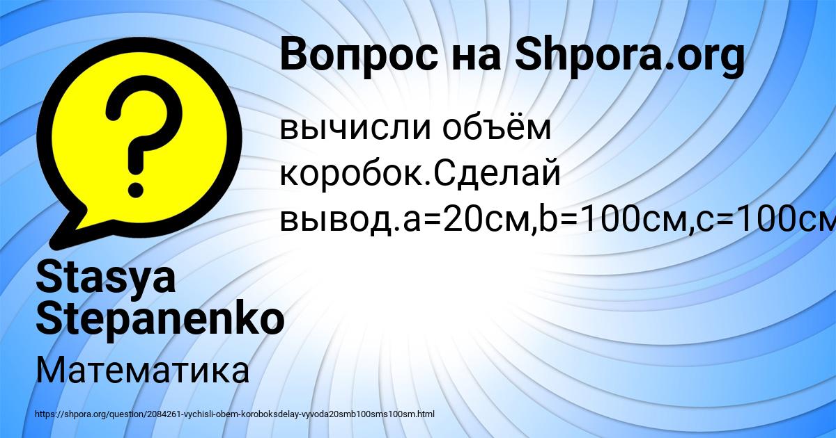 Картинка с текстом вопроса от пользователя Stasya Stepanenko