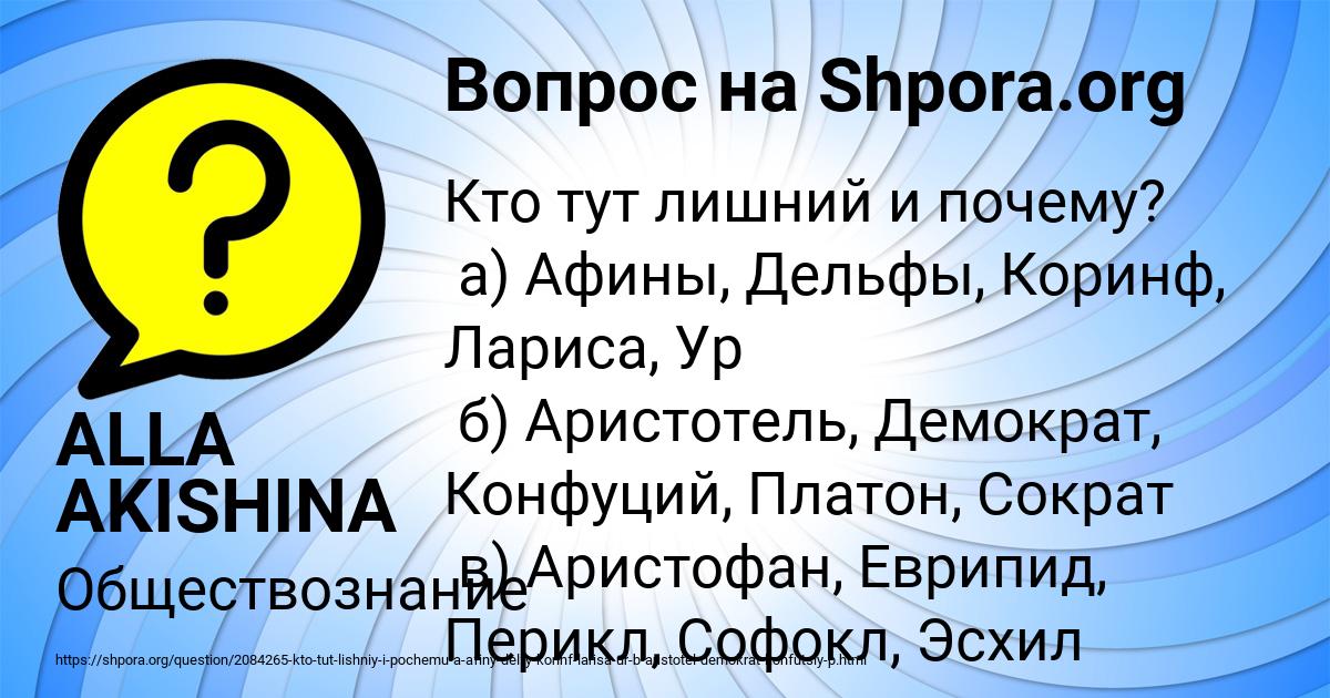 Картинка с текстом вопроса от пользователя ALLA AKISHINA